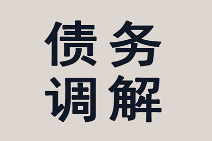 讨债、要账实战案例集锦，教你轻松应对各种局面